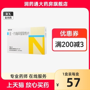 路优泰 圣.约翰草提取物片 0.56g*15片/盒 德国威玛舒培博士药厂