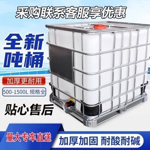 吨桶加厚塑料ibc集装桶1000升1吨500L方形储水罐水箱化工桶柴油桶