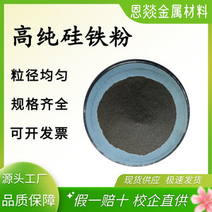 硅铁粉 FeSi90Al1.5雾化硅铁75%硅铁合金粉 超细硅铁粉 45硅铁粉