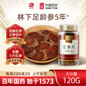 冯了性生晒红参片无糖高丽参大片中药材长白山人参茶泡水即食煲汤