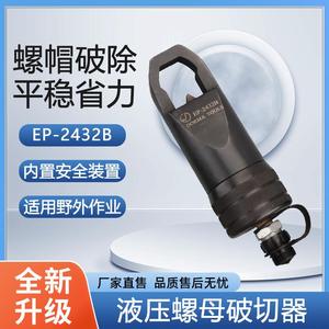 鼎工具HYN-2432B 液压螺帽破切万器 液压HYNC-243工具碎 螺C母 破