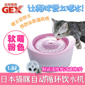 日本GEX格思宠物猫自动循环饮水机猫咪饮水器活性炭交换滤芯粉紫