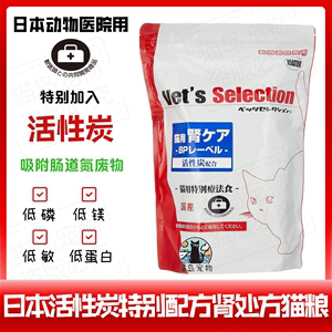 猫岛●日本活性炭肾脏处方干粮低磷低镁低敏低蛋白肾衰猫粮