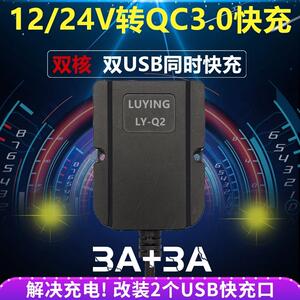 车载充电器QC3.0快充12V24V转5V9V降压线车充双USB电瓶改充手机