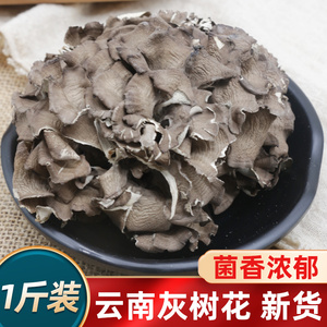 云南灰树花干货500g特产新鲜舞茸菌菇蘑菇菌类栗蘑灰树菇菇类煲汤