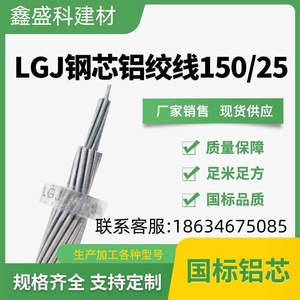LGJ钢芯铝绞线接线夹铝线钢绞线JL/G1A架空电力通信用线缆铝绞线