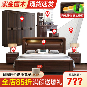 紫金檀木实木床卧室全套家具组合1.8米双人床新中式简约1.5米婚床