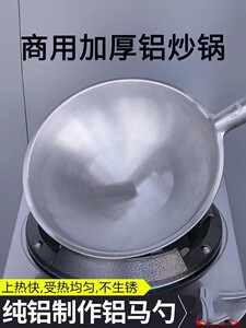 老式纯铝平底锅锅炒菜锅商用加厚圆底家用酒店厨师专用马勺铝炒锅