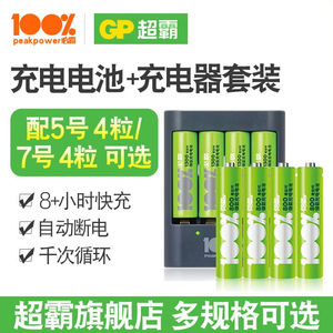 超霸（GP）必霸充电电池充电器套装镍氢USB充电套装5号充电池多规