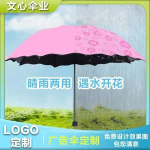 遇水开花三折伞印制LOGO加厚黑胶 遮阳防晒晴雨伞太阳伞厂家