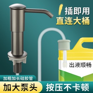 厨房水槽皂液器延长管洗涤剂洗洁精洗碗液加高压取器抽取按压泵头