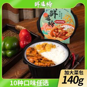 鲜道榜自热米饭自发热快餐储备盒饭户外方便速食懒人常温加热食品