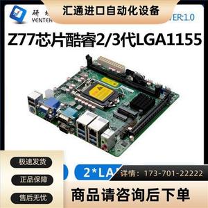 研域B75M1工控主板Z772/3代1155H61ITX工业电脑DVI双网口6串【议