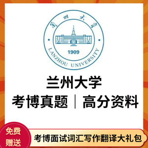 共7份2016-2022兰州大学2057马克思主义理论综合考博真题马院通用