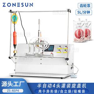 半自动自立袋自吸袋灌装旋盖机 4头齿轮泵升降罐装锁盖机