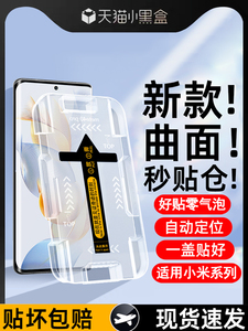 适用小米14pro钢化膜曲屏小米13lite/12pros无尘仓秒贴神器11ultra全屏note10/cc9pro/civi3/2/1s曲面手机膜