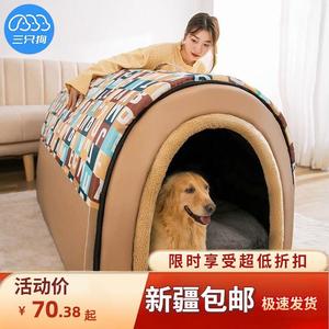 新疆包邮狗窝冬天保暖大型犬超大狗屋房子冬季可拆洗金毛宠物用品