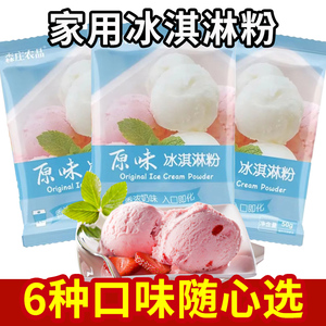 冰淇淋粉家用自制七彩哈根达斯商用批发摆摊甜筒圣代雪糕冰激凌粉