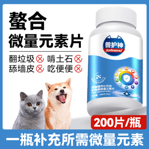 兽护神微量元素猫咪狗狗异食癖厌食泰迪金毛犬用宠物营养防狗吃屎