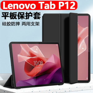 适用Lenovo Tab P12平板保护套Lenovotabp12联想tabp12电脑12.7英寸Lenovop翻盖皮套127支架外套硅胶防摔外壳