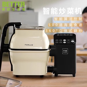BETTER全自动智能炒菜机器人家用多功能烹饪炒锅料理机炒饭神器