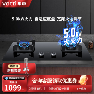 华帝燃气灶家用双灶i10071B煤气灶台嵌两用5.0KW大火力天然气炉灶