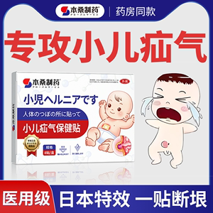 脐疝带婴幼儿凸护肚脐专用宝宝疝气贴内裤治疗儿童腹股沟中药日本