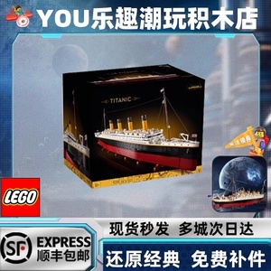 泰坦尼克号模型铁达尼游轮船高难度大型成人拼装乐高积木玩具男孩