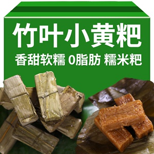 四川宜宾竹叶糕泸州特产竹叶小黄粑传统糕点糯米粑粑红糖糍粑小吃