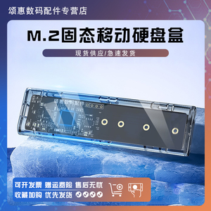 透明M2固态硬盘盒m.2转usb3.1外接读取器nvme移动硬盘壳子ssd外置