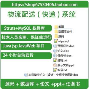 java Struts物流配送管理系统源代码jsp项目设计源码文档mysql