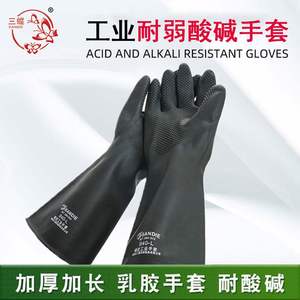 三蝶工业橡胶手套耐酸碱实验室耐油防水防渗水加长加厚劳保手套