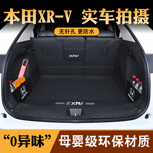 专用于2023款本田xrv后备箱垫全包围xrv后尾箱垫xrv汽车用品大全
