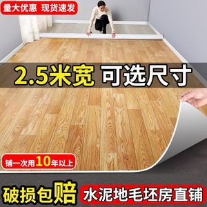 2.5米家用地板革水泥地直接铺出租屋加厚耐磨PVC地胶垫地板贴自粘