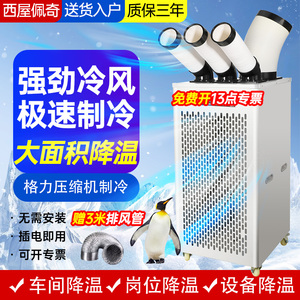 工业移动空调压缩机制冷一体机单冷车间厨房设备降温冷气机冷风机
