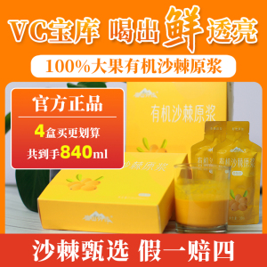 沙棘原浆鲜果生榨沙棘油果汁100原浆官方旗舰店新疆有机大果正品