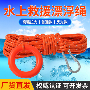 水上救生绳漂浮救生绳救生圈安全抛绳救援装备高空应急救生漂浮绳