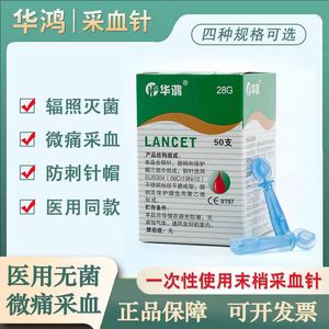 一次性使用末梢采血针家用采指放血拔罐刺血手指笔测血糖针头华鸿