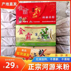 河源特产金霸淮山米粉正宗原味客家米排粉家用细米丝米线礼盒装