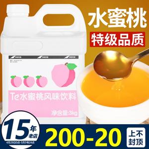 鲜活黑森林水蜜桃汁浓缩汁果汁饮料浓浆原浆奶茶专用果浆商用3kg