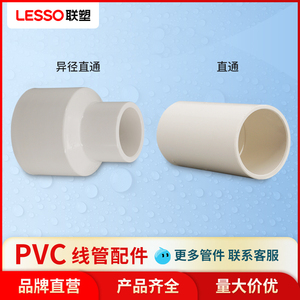 LESSO/联塑PVC阻燃线管直通16/20/25/32/40/50线管直接3/4/6分管