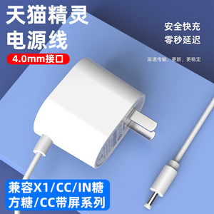 适用于天猫精灵电源线智能音箱配件充电线方糖R X1 C1 CC10 CCL IN糖 曲奇M1 方糖R2圆孔适配器12v插头小度