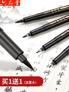 六品堂秀丽笔软笔书法练字钢笔式毛笔小楷签名笔可加墨签字笔小学