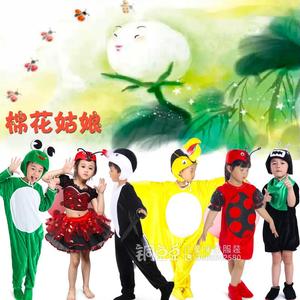 课本剧棉花姑娘舞台表演服装儿童蚜虫燕子青蛙七星瓢虫亲子演出服