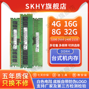 SK 海力士 32G 16G 8G 4G DDR4 3200 2666 2400 2133 台式机内存