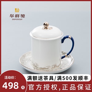 华祥苑茶器海上明珠-元首会议杯永丰源350毫升镁质瓷中式个人杯