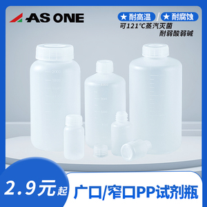 原装ASONE亚速旺PP试剂瓶 可高温高压灭菌刻度分装试剂瓶 广口/窄口样品瓶取样瓶