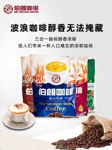 中国伯朗MR.BROWN coffee 三合一即溶咖啡蓝山风味速溶咖啡粉