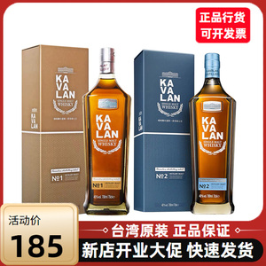 台湾原装KAVALAN金车噶玛兰1号珍选2号礼盒装700ml单一麦芽威士忌