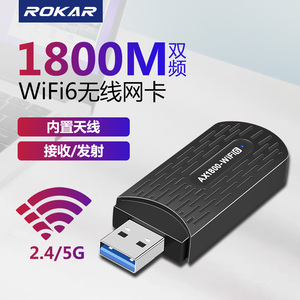 ROKAR无线网卡WiFi6台式电脑wifi接收器USB台式机主机外置网络信号千兆5G双频笔记本电竞上网连接热点915AX